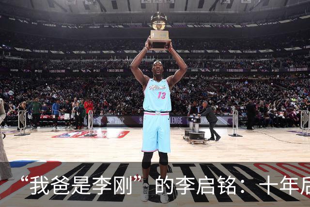 “我爸是李刚”的李启铭：十年后归来，专注为人刮大白