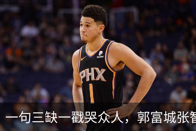 一句三缺一戳哭众人，郭富城张智霖痛失好友，余文乐终究挤不进去