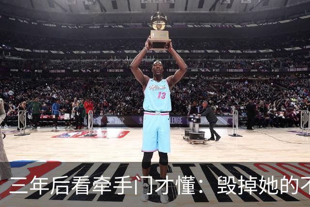 三年后看牵手门才懂：毁掉她的不是镜头，是顺境里那点"不好意思"