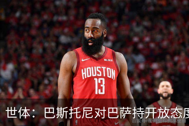 世体：巴斯托尼对巴萨持开放态度，但需要确信自己是弗里克的首选