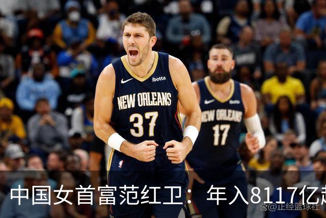 中国女首富范红卫：年入8117亿超华为成第3民企，她从哪来的钱？