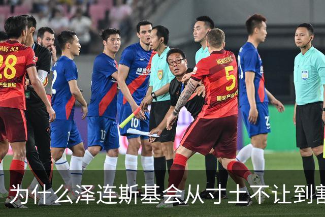 为什么泽连斯基会从寸土不让到割地求和