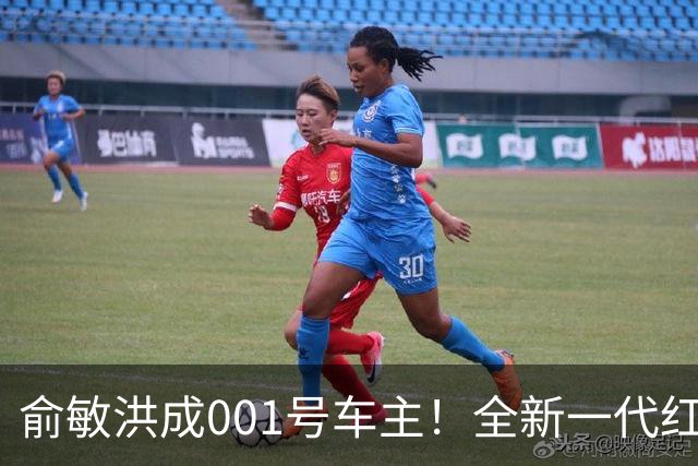 俞敏洪成001号车主！全新一代红旗天工08增620四驱Ultra版：限时21.99万
