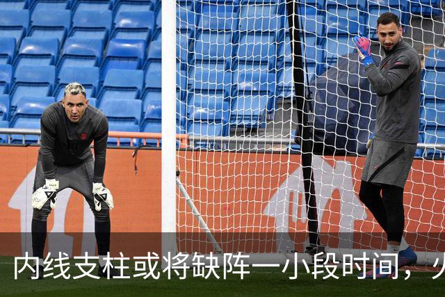 内线支柱或将缺阵一小段时间，火箭内线可能一下子要无人可用了？