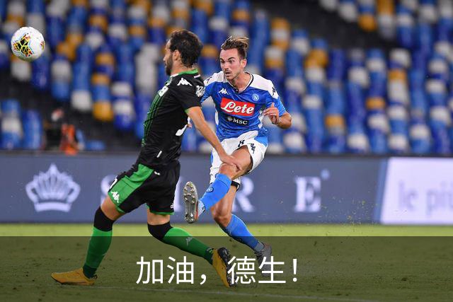 加油，德生！