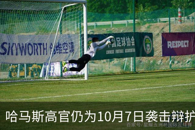 哈马斯高官仍为10月7日袭击辩护：事出有因