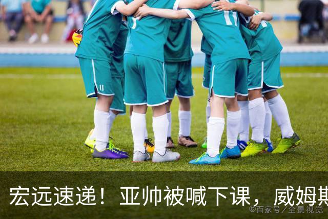 宏远速递！亚帅被喊下课，威姆斯在线投简历，杜锋真被冤枉了