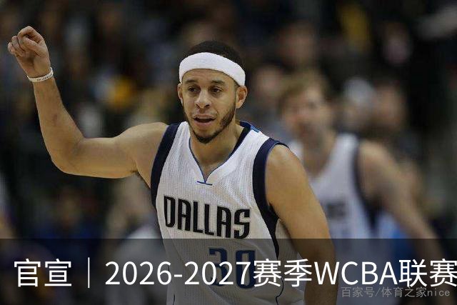 官宣｜2026-2027赛季WCBA联赛浙江稠州银行女篮国内球员注册名单！