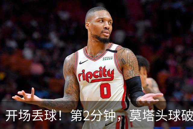 开场丢球！第2分钟，莫塔头球破门，国安0-1落后全北现代