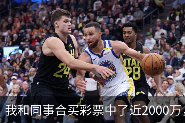 我和同事合买彩票中了近2000万，她转我20块说两清，我笑了：忘了告诉你，我单买的那张中了更大的