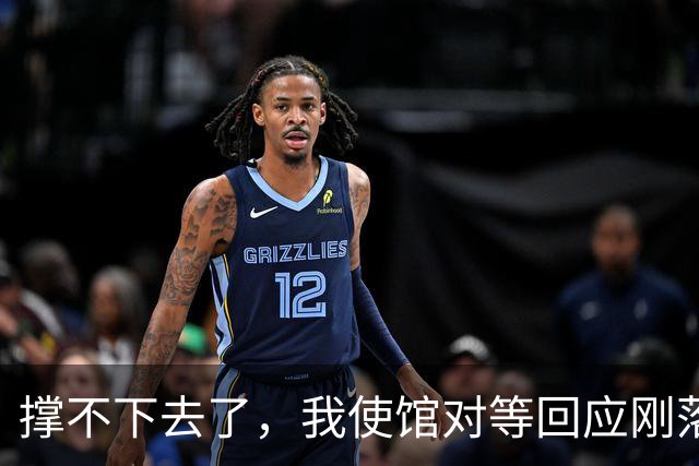 撑不下去了，我使馆对等回应刚落下，菲请求运送物资，中方：批准