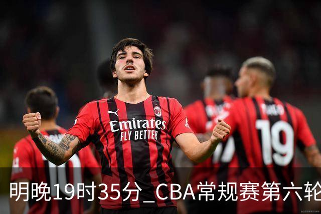 明晚19时35分 CBA常规赛第六轮 辽宁本钢客场挑战宁波町渥