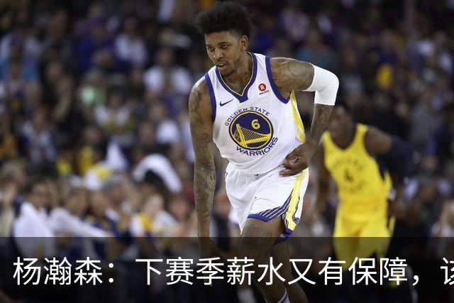 杨瀚森：下赛季薪水又有保障，该向中国篮协和青岛男篮上交多少？