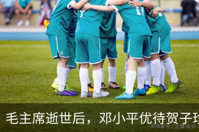 毛主席逝世后，邓小平优待贺子珍，贺子珍感叹组织还记得她！
