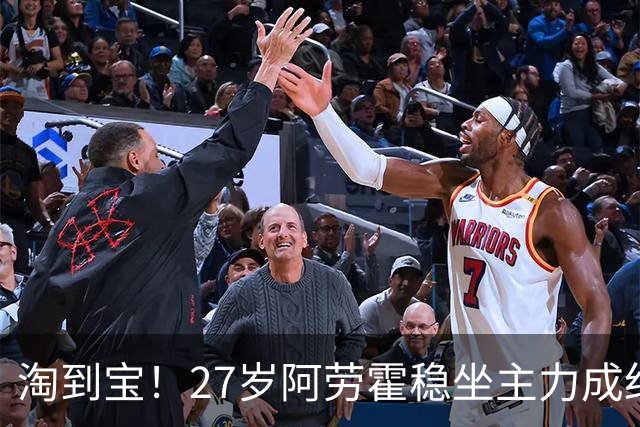 淘到宝！27岁阿劳霍稳坐主力成红军后防新大闸，明夏可5500万买断