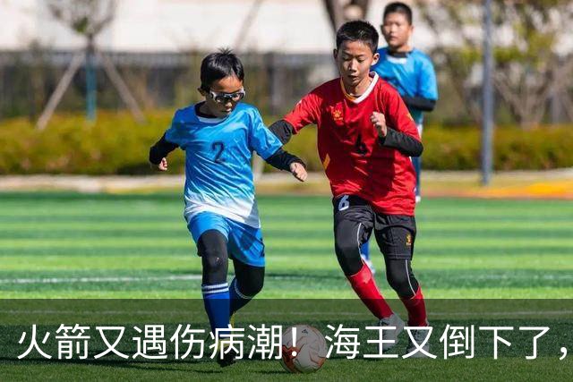 火箭又遇伤病潮！海王又倒下了，乌度卡将重用2人，内线拉响警报