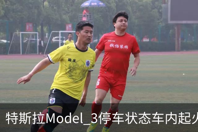 特斯拉Model 3停车状态车内起火 三星手机成怀疑对象