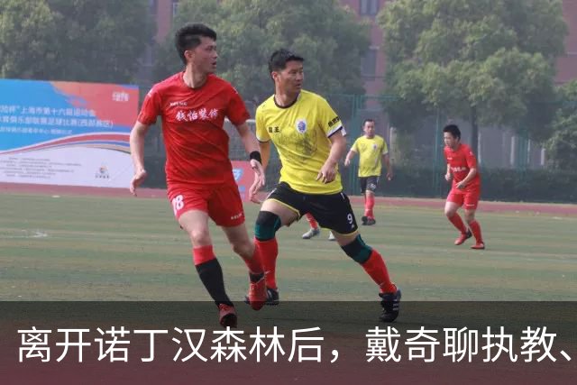 离开诺丁汉森林后，戴奇聊执教、当足球爸爸和下厨