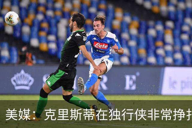 美媒：克里斯蒂在独行侠非常挣扎，湖人应该逢低买回