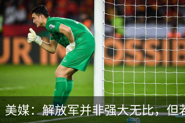 美媒：解放军并非强大无比，但若跟中国冲突，将是一场空前灾难！