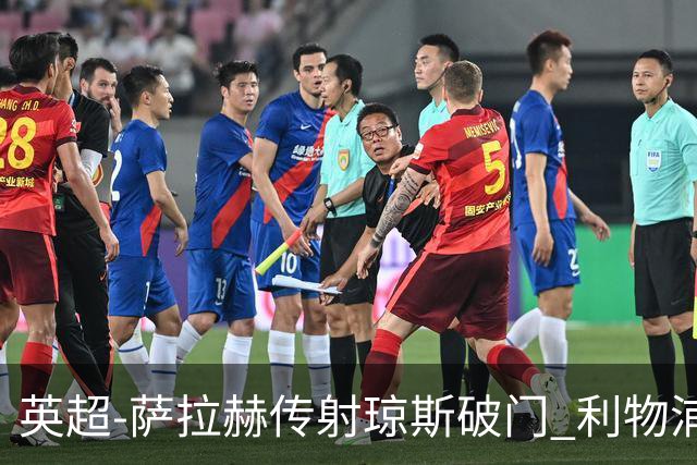 英超-萨拉赫传射琼斯破门 利物浦2-1切尔西