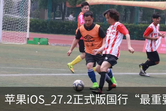 苹果iOS 27.2正式版国行“最重要专属功能”，可禁止App摇一摇跳转