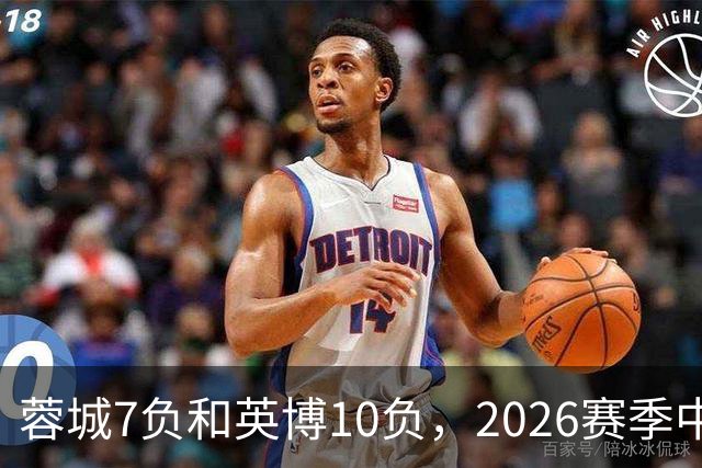 蓉城7负&英博10负，2026赛季中超冠军将创造冠军负场数纪录