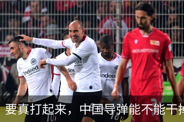 要真打起来，中国导弹能不能干掉美国航母？答案是，基本没戏。就算鹰击-21这种猛家伙真打中了航母，想一发就把它直接送进海底，那做不到