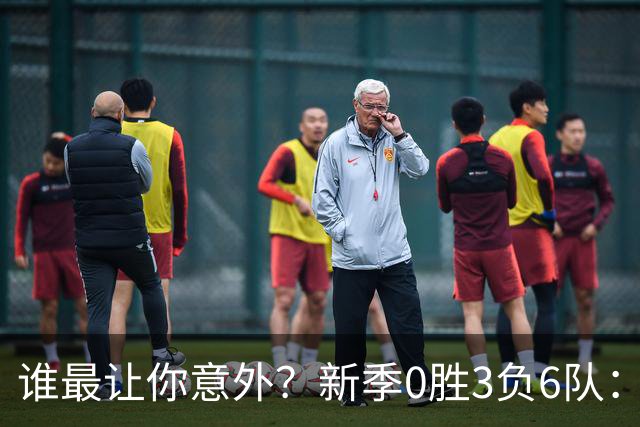 谁最让你意外？新季0胜3负6队：勇士/鹈鹕/热火/尼克斯/雄鹿/篮网