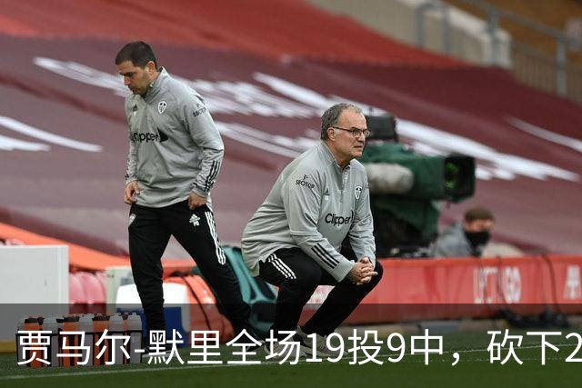 贾马尔-默里全场19投9中，砍下23分1篮板6助攻2封盖