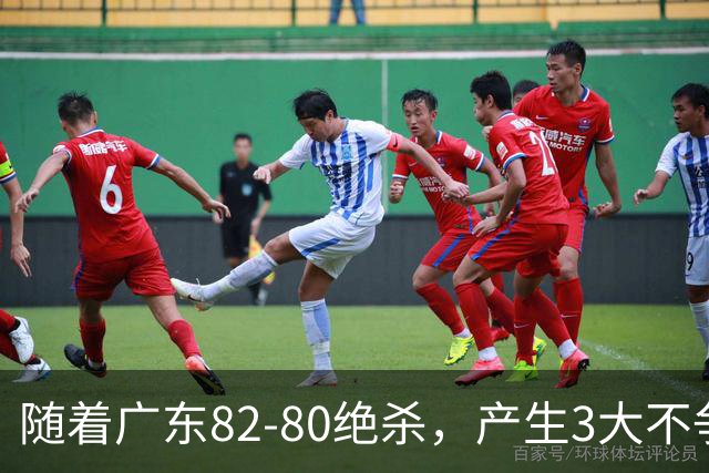 随着广东82-80绝杀，产生3大不争事实，不是胡明轩 最大功臣是他！