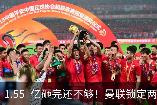 1.55 亿砸完还不够！曼联锁定两大世界级中场！目标全是对方核心