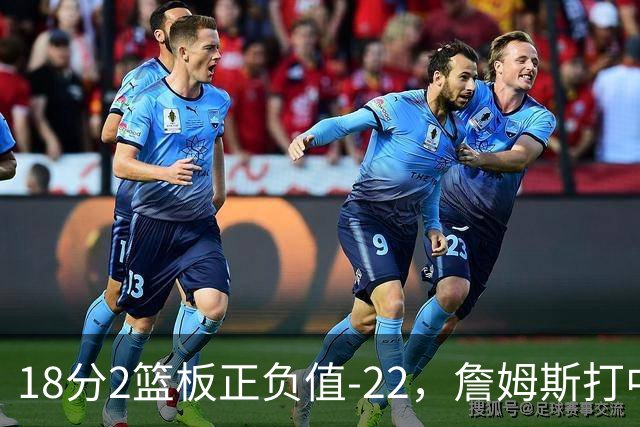 18分2篮板正负值-22，詹姆斯打中锋首秀输了