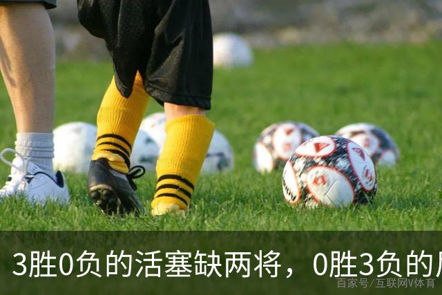 3胜0负的活塞缺两将，0胜3负的尼克斯主场等来机会