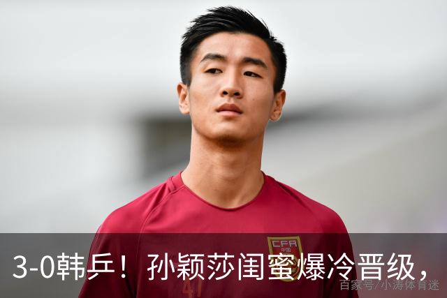 3-0韩乒！孙颖莎闺蜜爆冷晋级，下轮战蒯曼！国乒女单6人晋级16强！