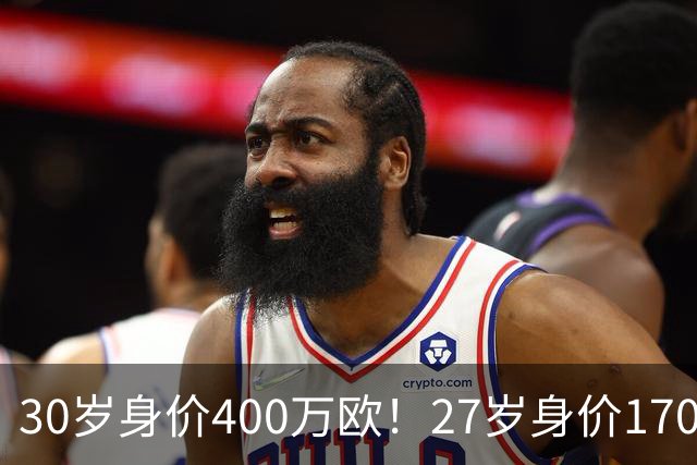 30岁身价400万欧！27岁身价170万欧！两大潜在归化出炉，加盟国足或可冲击世界杯