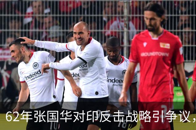 62年张国华对印反击战略引争议，毛泽东：让他打，打不好再重来！