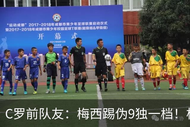 C罗前队友：梅西踢伪9独一档！根本无法被防守！